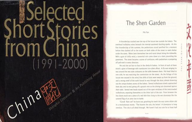 “The shen garden”