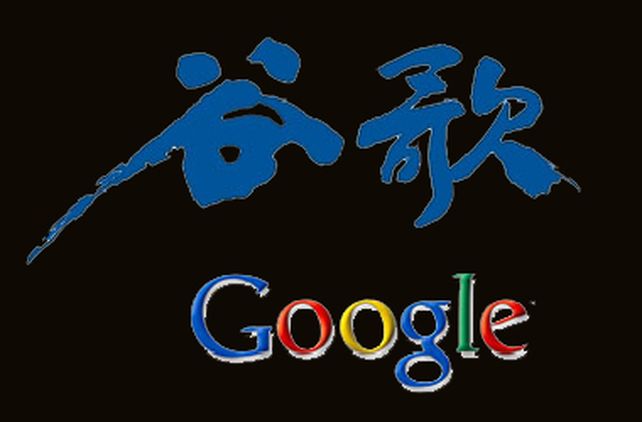China no acepta amenazas y le dice a Google que obedezca sus leyes