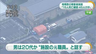 Masacre en Japón: Al menos 19 muertos y 45 heridos en un ataque con cuchillo